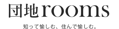 団地rooms